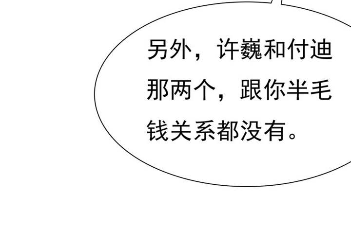 如果从没爱过你漫画,第81章：你放开我！1图
