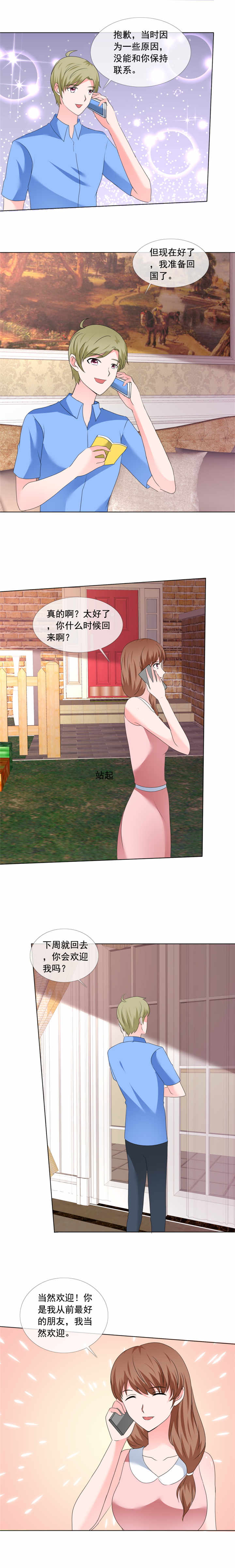 如果从没爱过你漫画,第188章：别把我当傻子1图