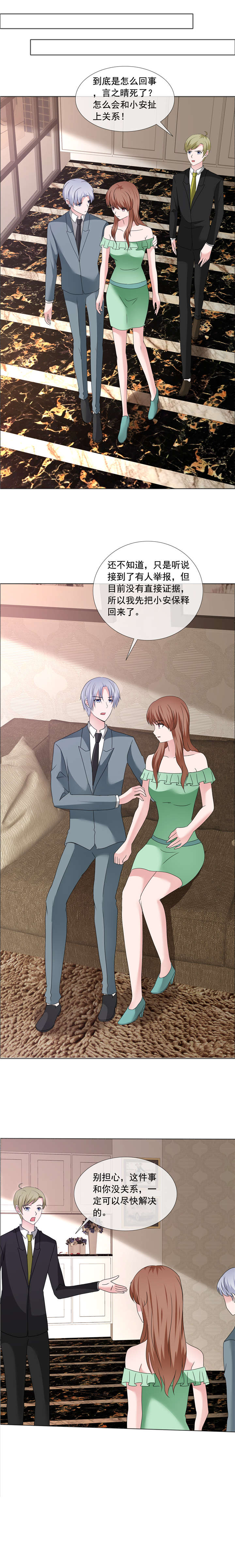 如果从没爱过你漫画,第201章：从我的家里滚出去！4图