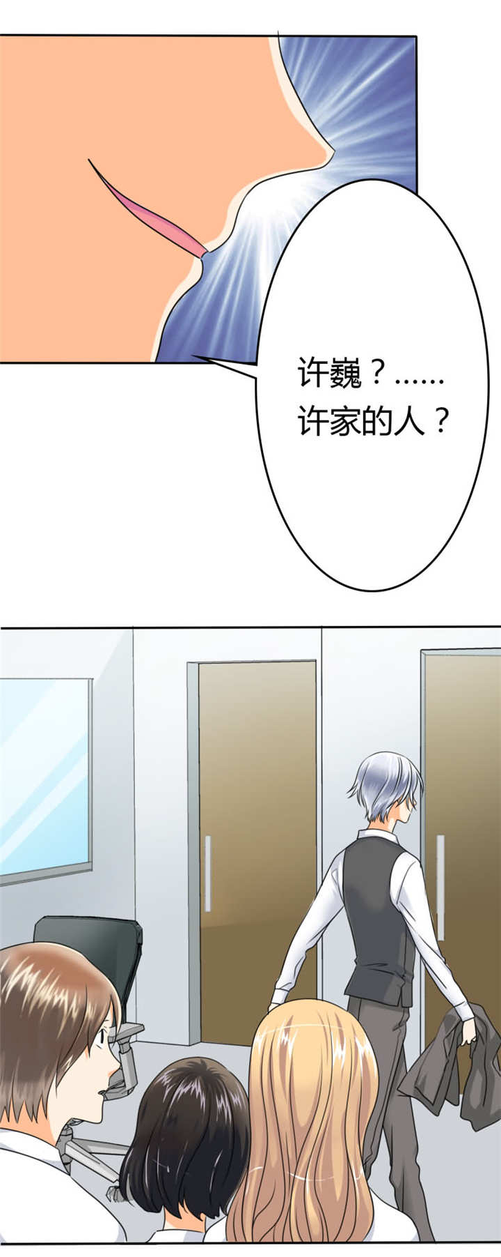 如果从没爱过你漫画,第14章：许家的人？！5图