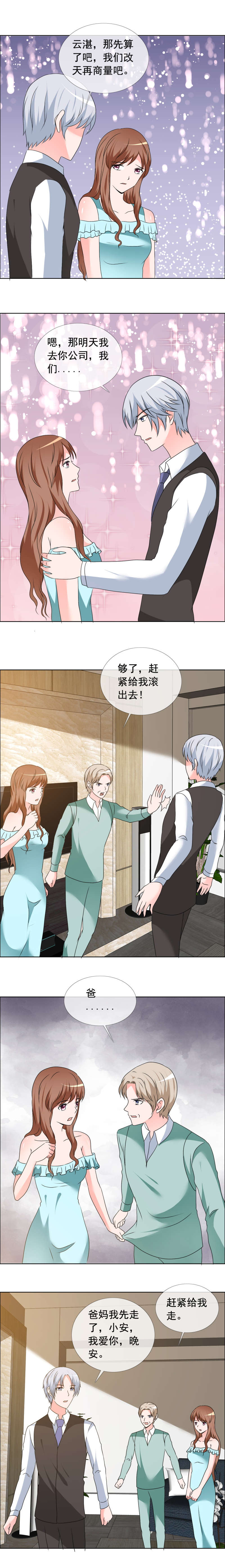 如果从没爱过你漫画,第165章：你还有脸来我家4图