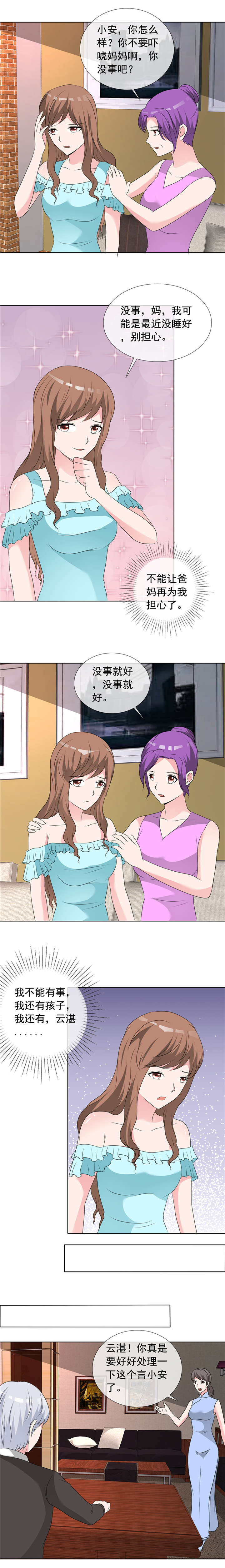 如果从没爱过你漫画,第149章：迟早我也会把孩子带走！3图