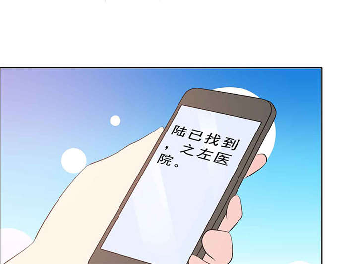 如果从没爱过你漫画,第139章：让他和你离婚4图