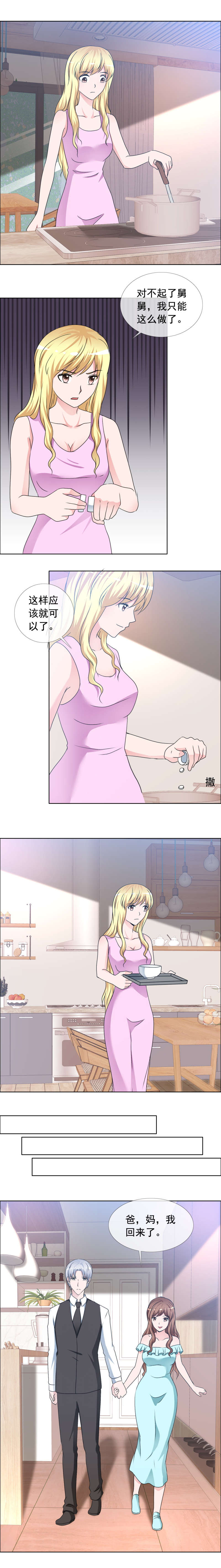 如果从没爱过你漫画,第165章：你还有脸来我家1图