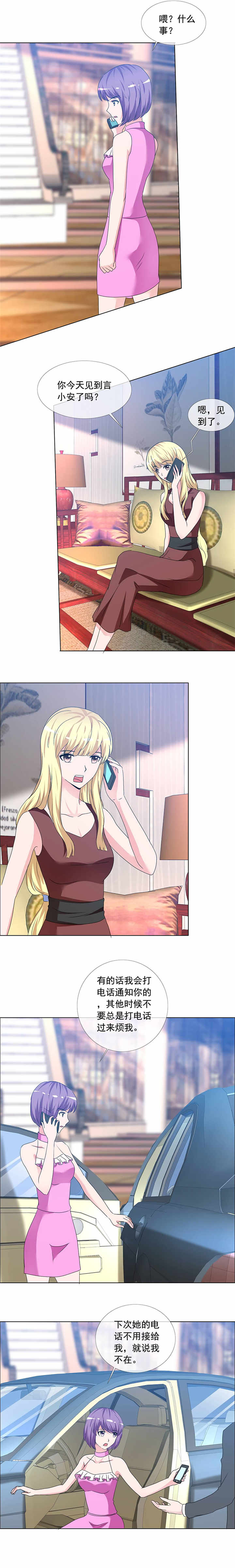 如果从没爱过你漫画,第168章：绝不是我对手2图