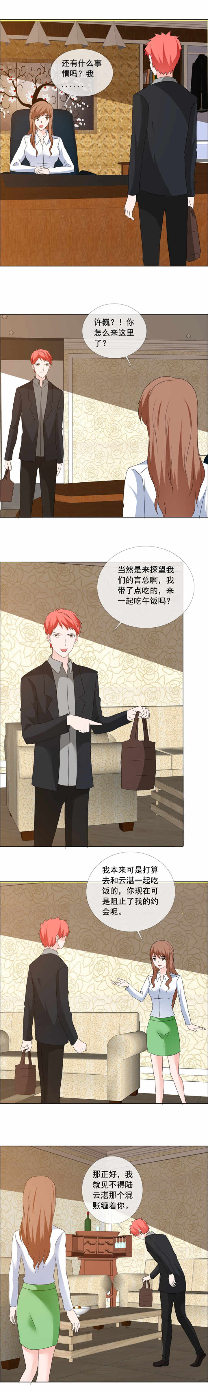 如果从没爱过你漫画,第171章：把你藏在家里3图