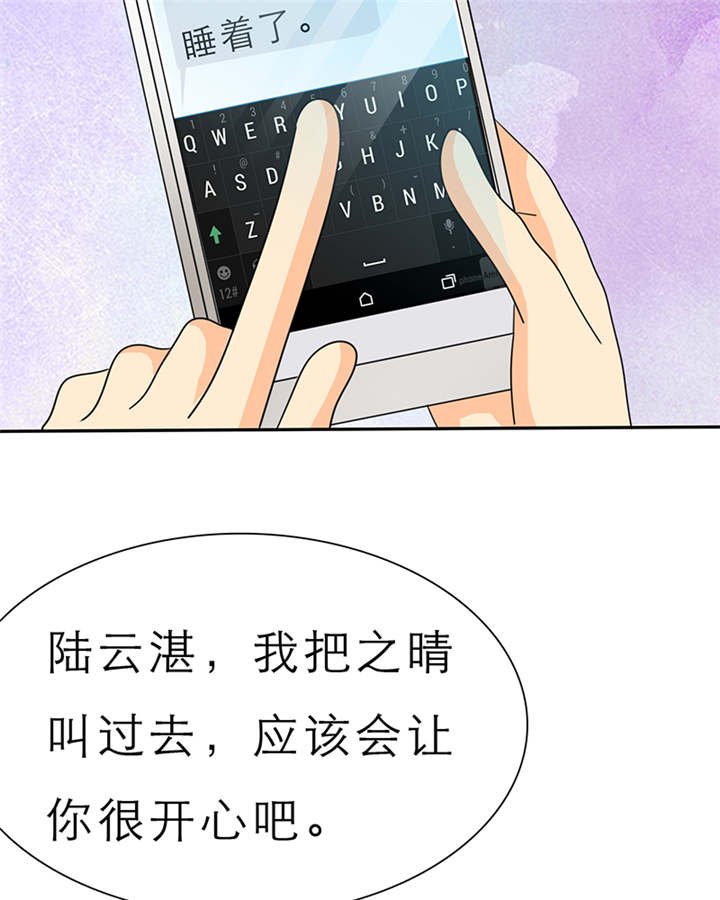 如果从没爱过你漫画,第57章：安澜的礼物4图