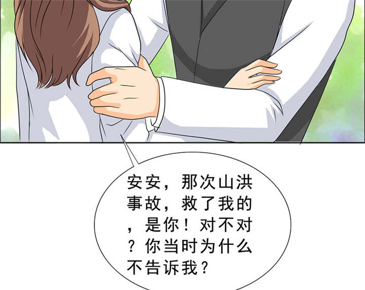 如果从没爱过你漫画,第118章：救了我的是你！2图