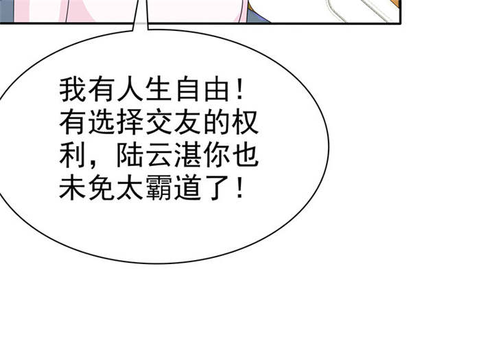 如果从没爱过你漫画,第103章：陆云湛！我成年了！3图
