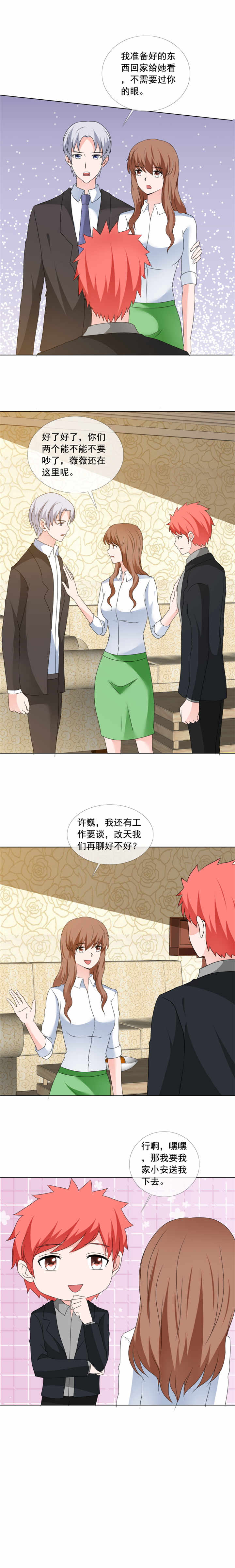 如果从没爱过你漫画,第172章：你什么意思4图