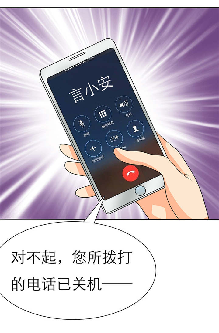 如果从没爱过你漫画,第37章：她竟敢挂我电话！！3图
