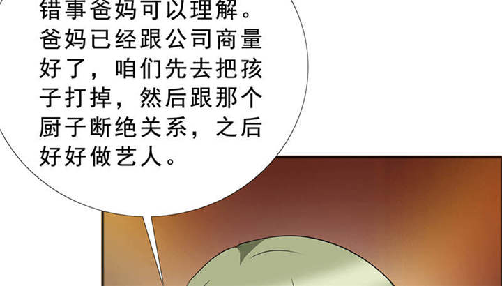 如果从没爱过你漫画,第123章：怀孕？打胎！4图
