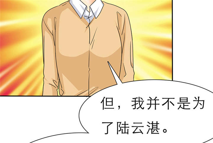如果从没爱过你漫画,第54章：陆云湛这个王八蛋4图