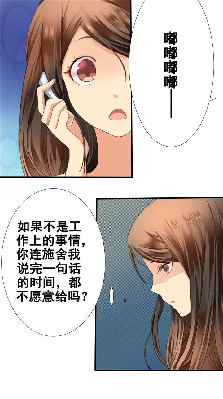 如果从没爱过你漫画,第1章：你爱我？关我屁事！4图