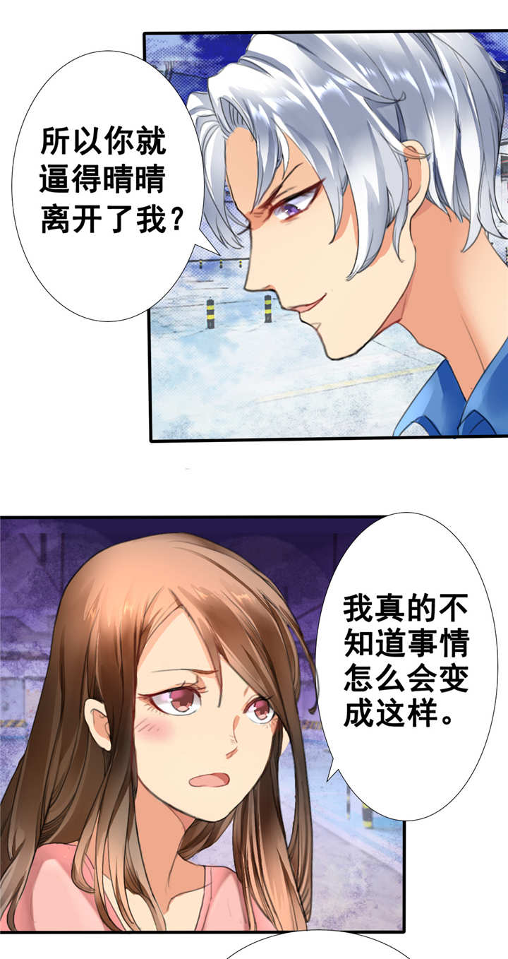 如果从没爱过你漫画,第1章：你爱我？关我屁事！4图