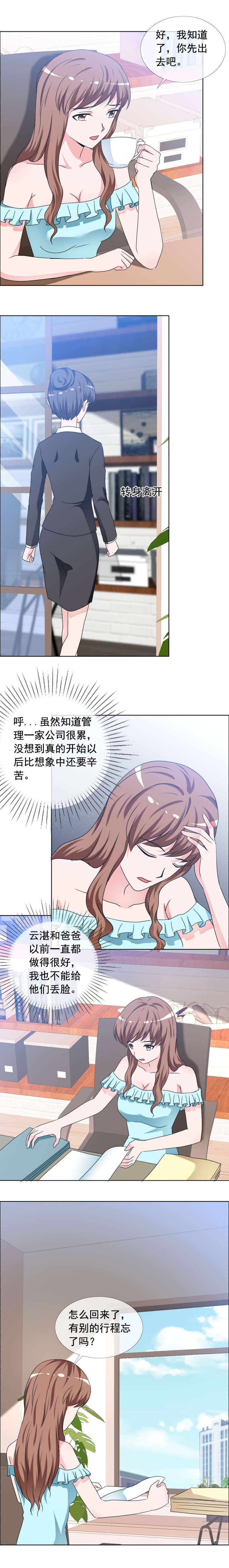 如果从没爱过你漫画,第166章：下药？2图