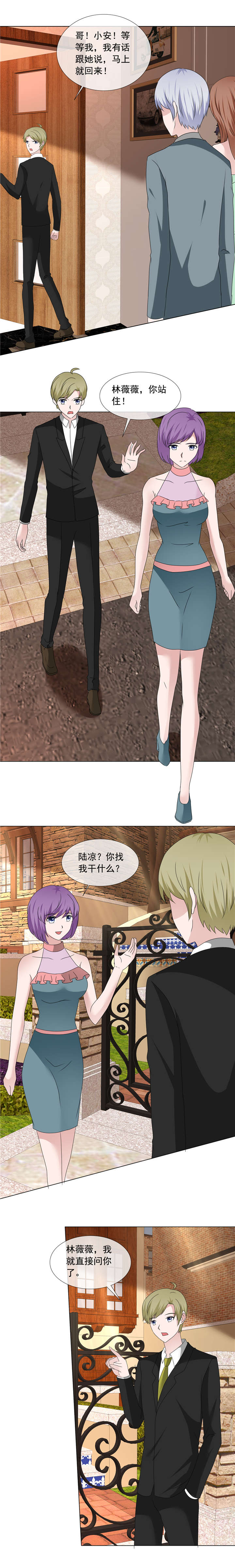 如果从没爱过你漫画,第202章： 你倒是大方2图