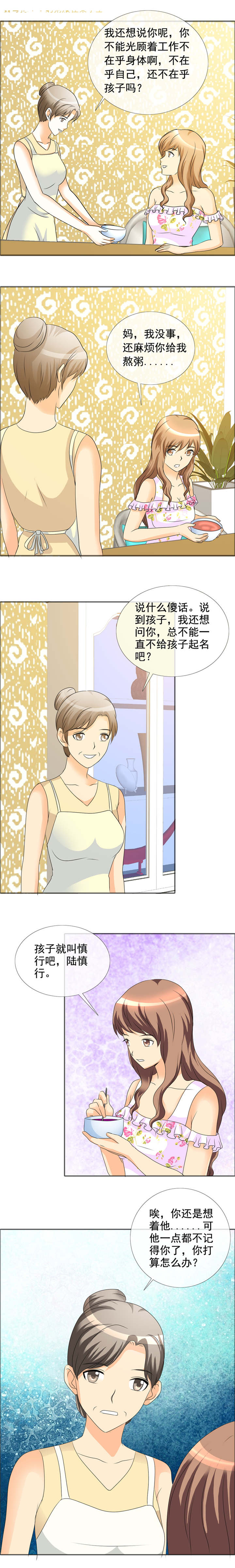 如果从没爱过你漫画,第153章：你打算怎么办2图