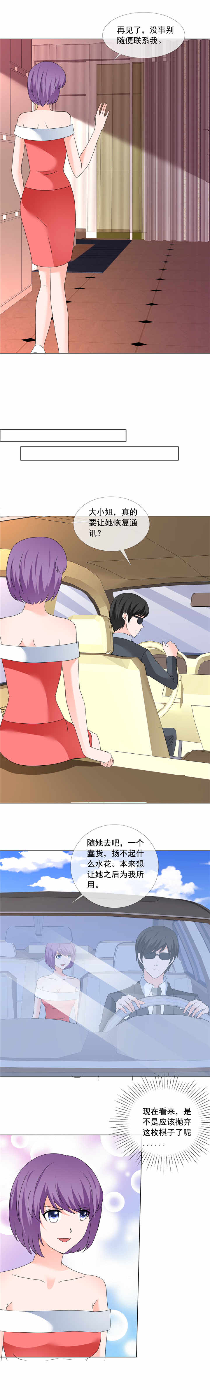 如果从没爱过你漫画,第180章：有没有教养4图