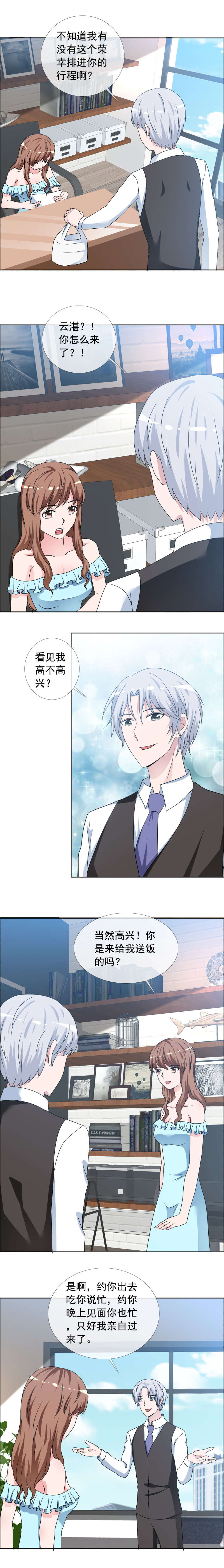 如果从没爱过你漫画,第166章：下药？3图