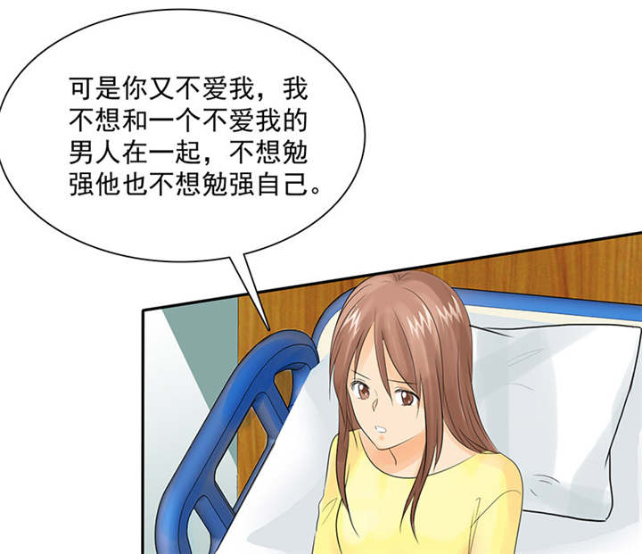 如果从没爱过你漫画,第88章：言小安，我爱上你了5图