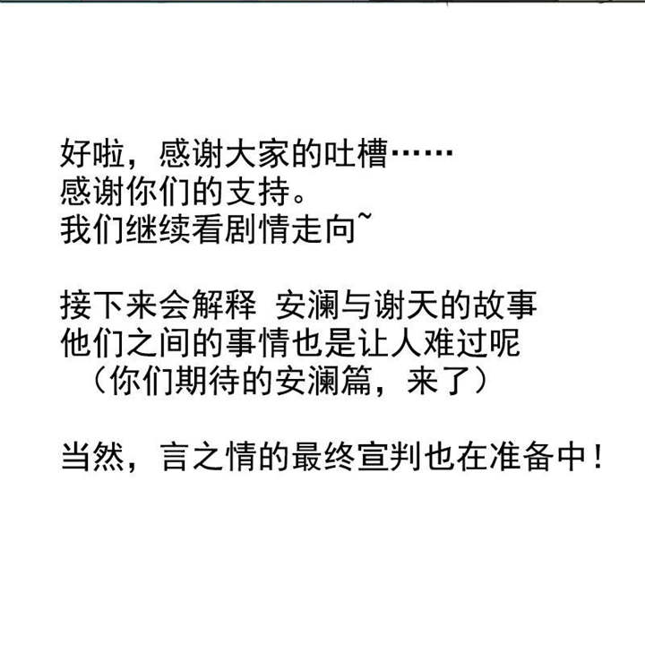如果从没爱过你漫画,第121章：安澜和谢天3图