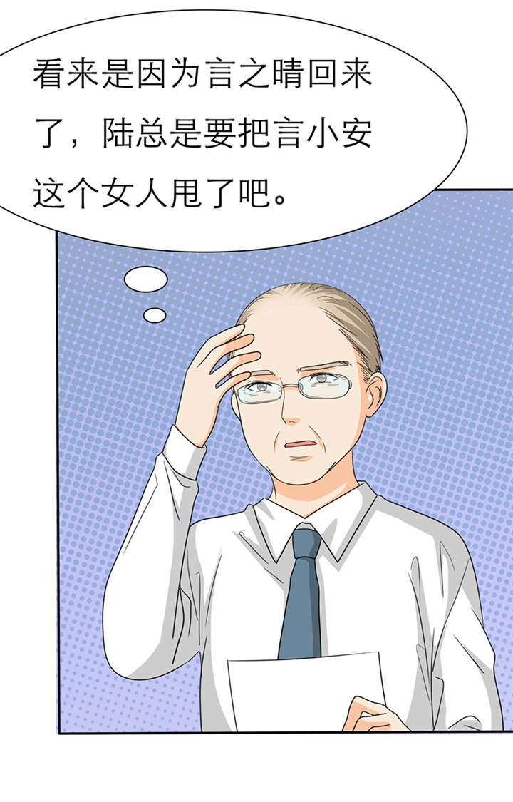 如果从没爱过你漫画,第43章：小安辞职了3图