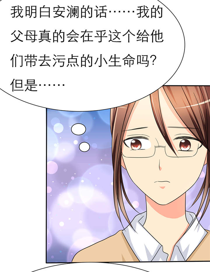 如果从没爱过你漫画,第44章：孩子，给我吧3图