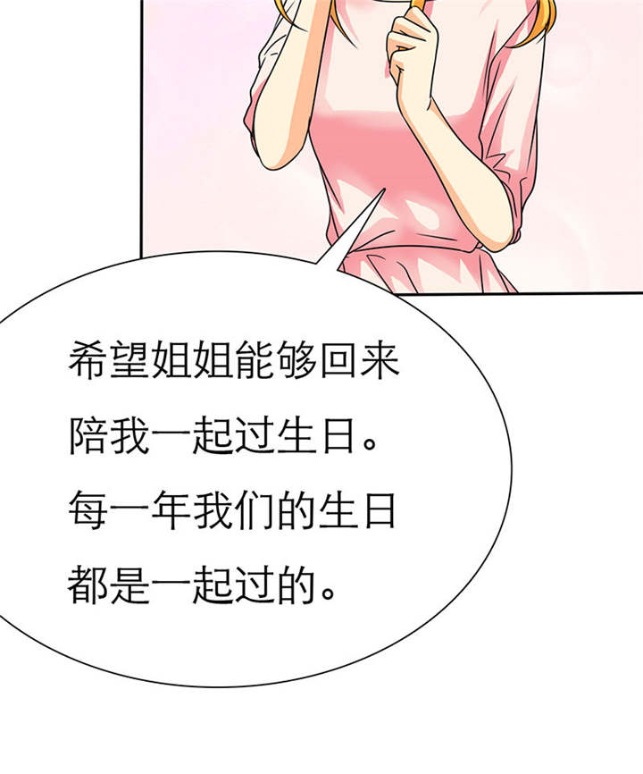 如果从没爱过你漫画,第72章：言之晴的生日4图