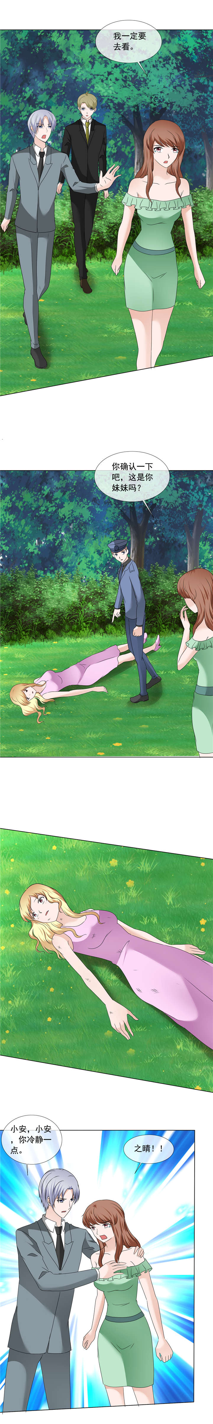 如果从没爱过你漫画,第204章：证据确凿5图