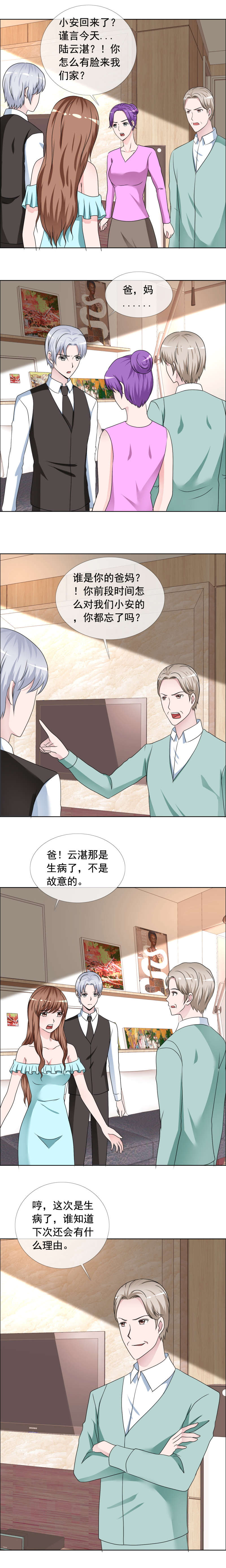 如果从没爱过你漫画,第165章：你还有脸来我家2图