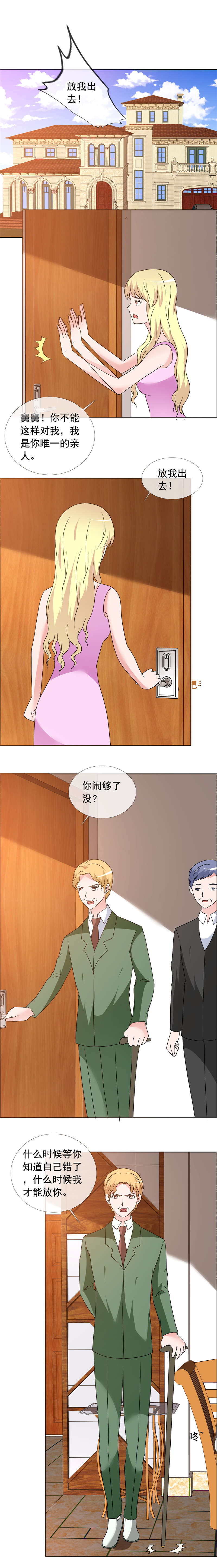 如果从没爱过你漫画,第164章：你放我出去吧1图