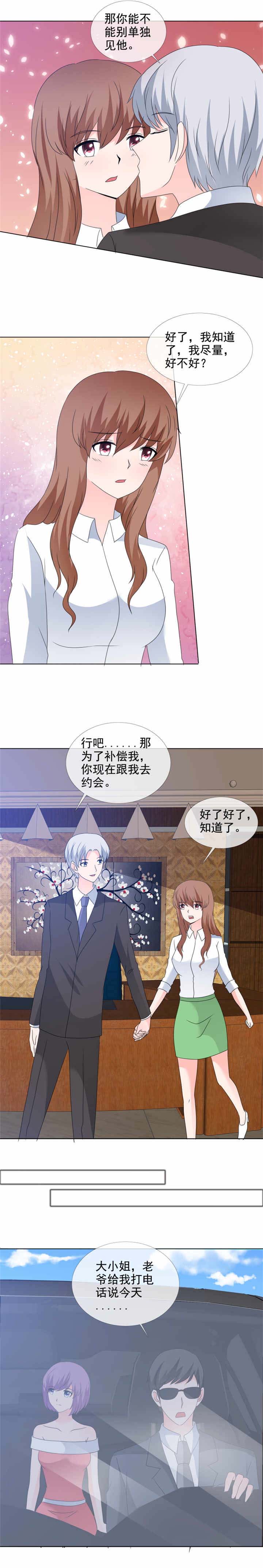 如果从没爱过你漫画,第174章：该死4图