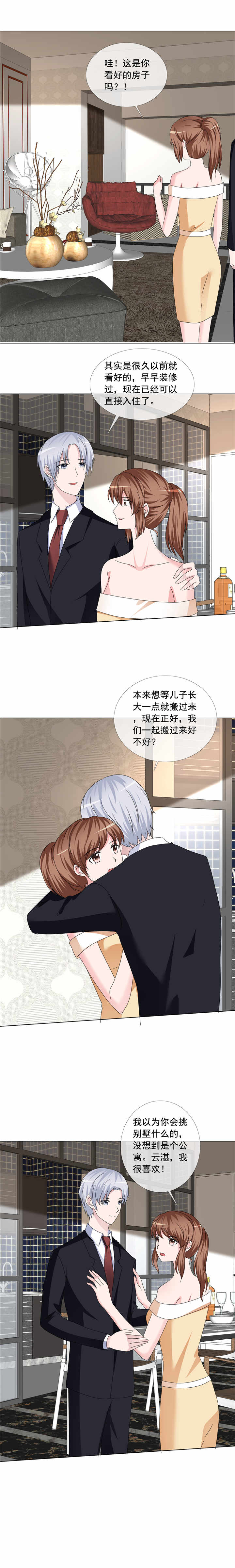 如果从没爱过你漫画,第195章：新家3图