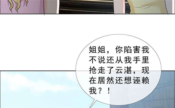 如果从没爱过你漫画,第138章：你这个丧门星1图