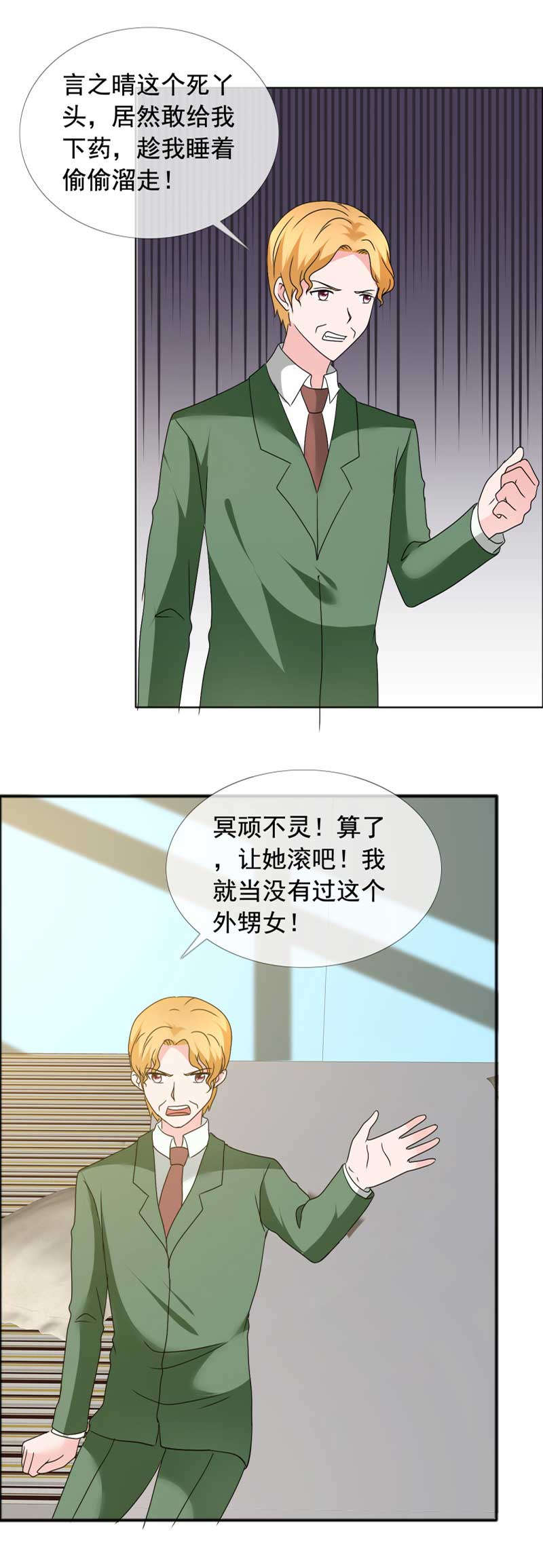 如果从没爱过你漫画,第166章：下药？1图