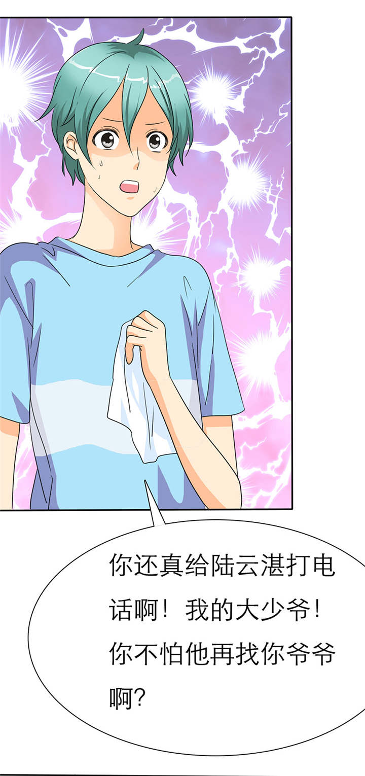 如果从没爱过你漫画,第33章：言小安，我追定了。1图