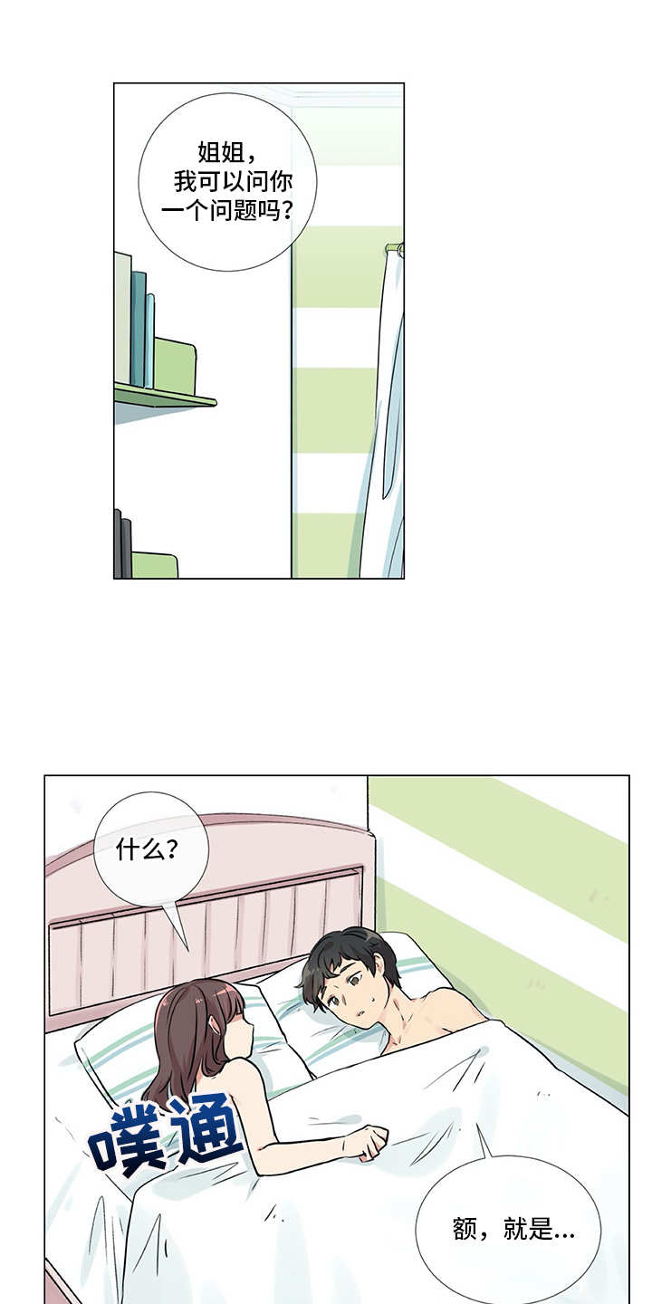 情感咨询师漫画,第16章：纠结1图