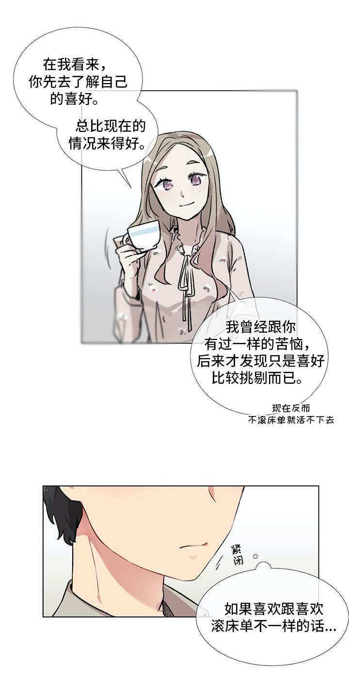 情感咨询师漫画,第14章：冤家2图