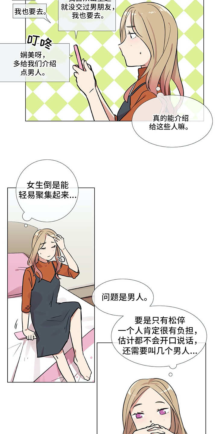 情感咨询师漫画,第23章：拉人头4图