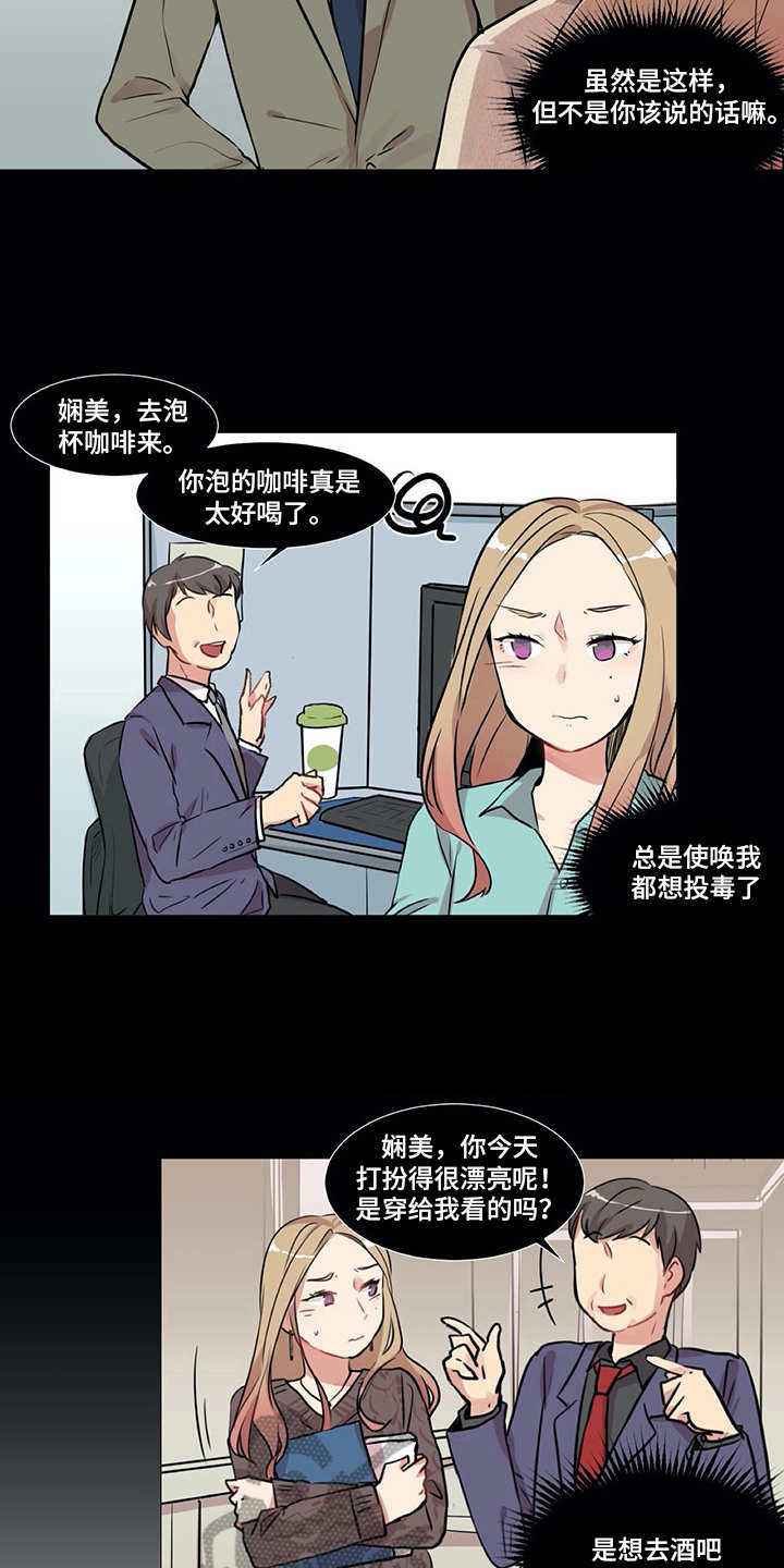 情感咨询师漫画,第4章：没法集中5图