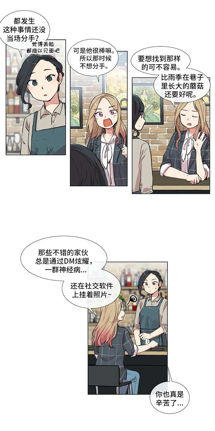情感咨询师漫画,第1章：发牢骚3图