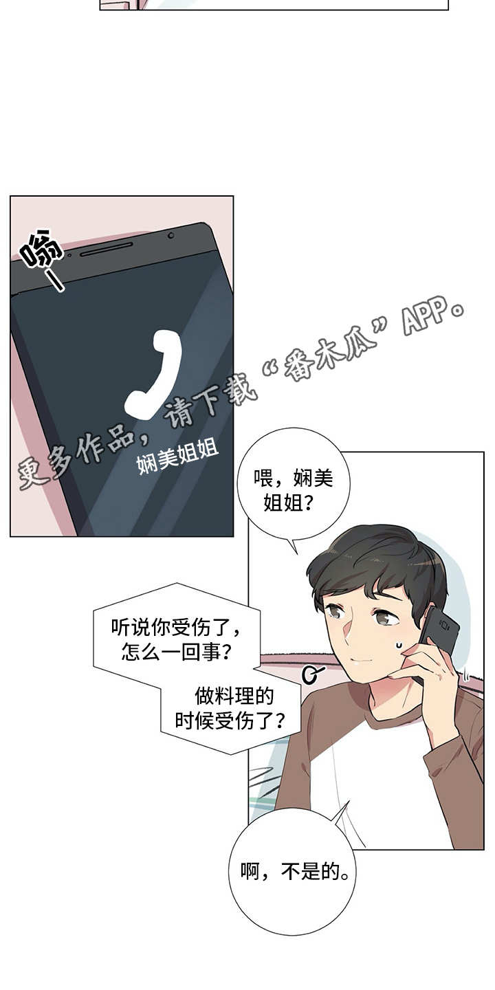 情感咨询师漫画,第19章：受伤4图