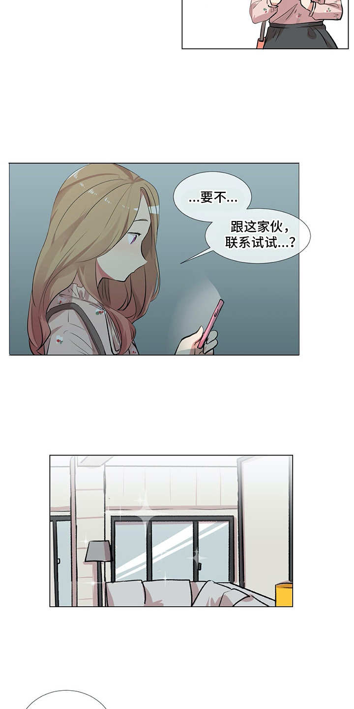 情感咨询师漫画,第12章：忐忑3图