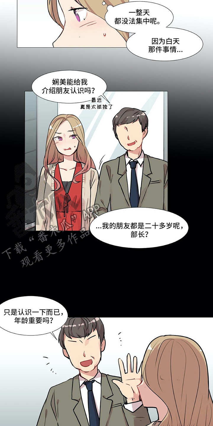 情感咨询师漫画,第4章：没法集中4图