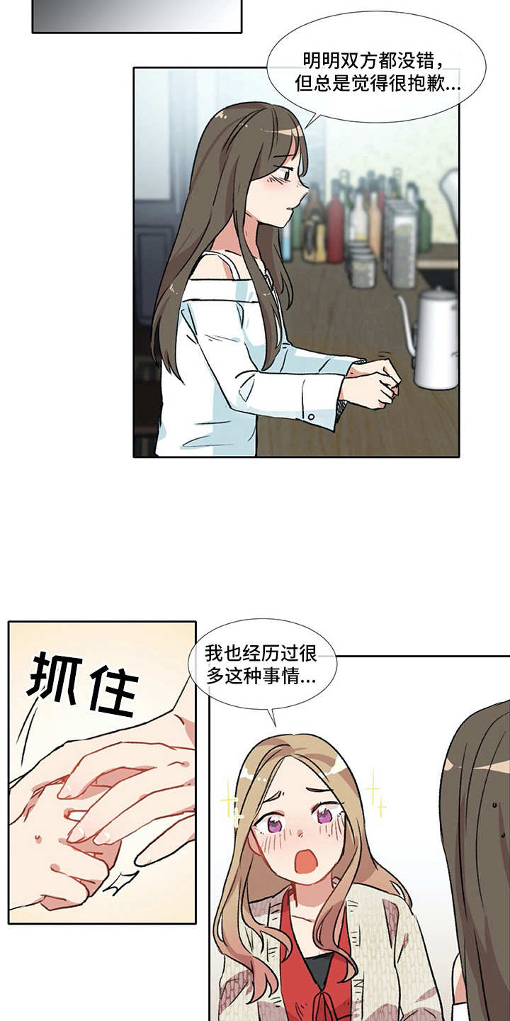 情感咨询师漫画,第6章：经验之谈3图