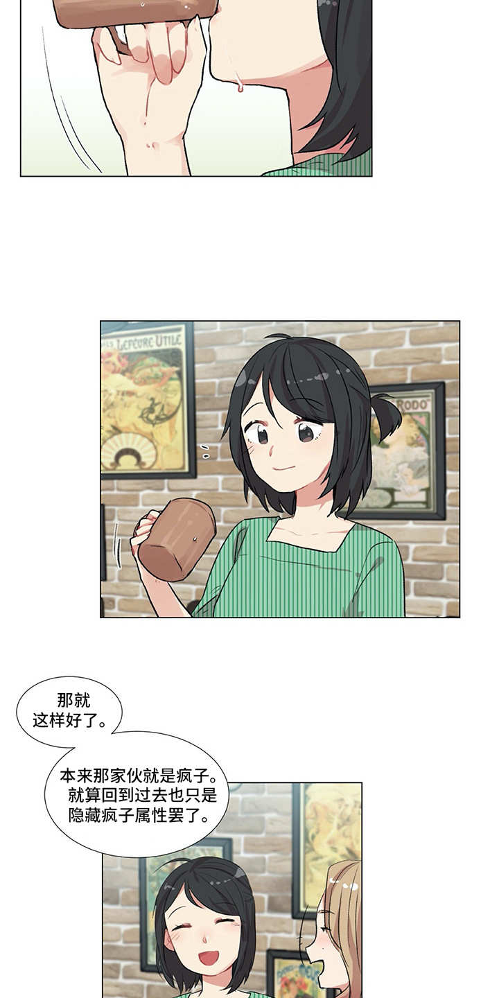 情感咨询师漫画,第8章：很可靠3图