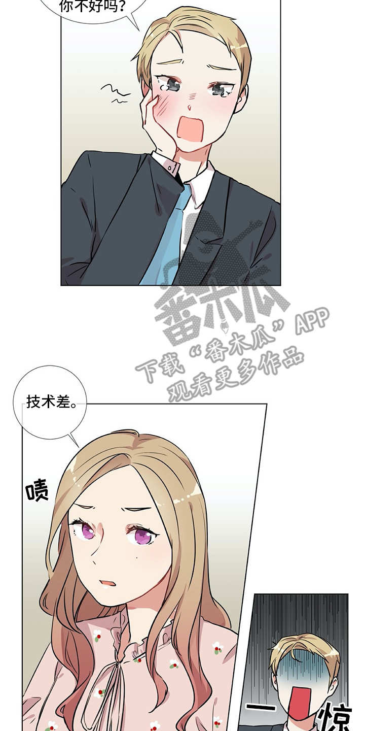 情感咨询师漫画,第14章：冤家1图