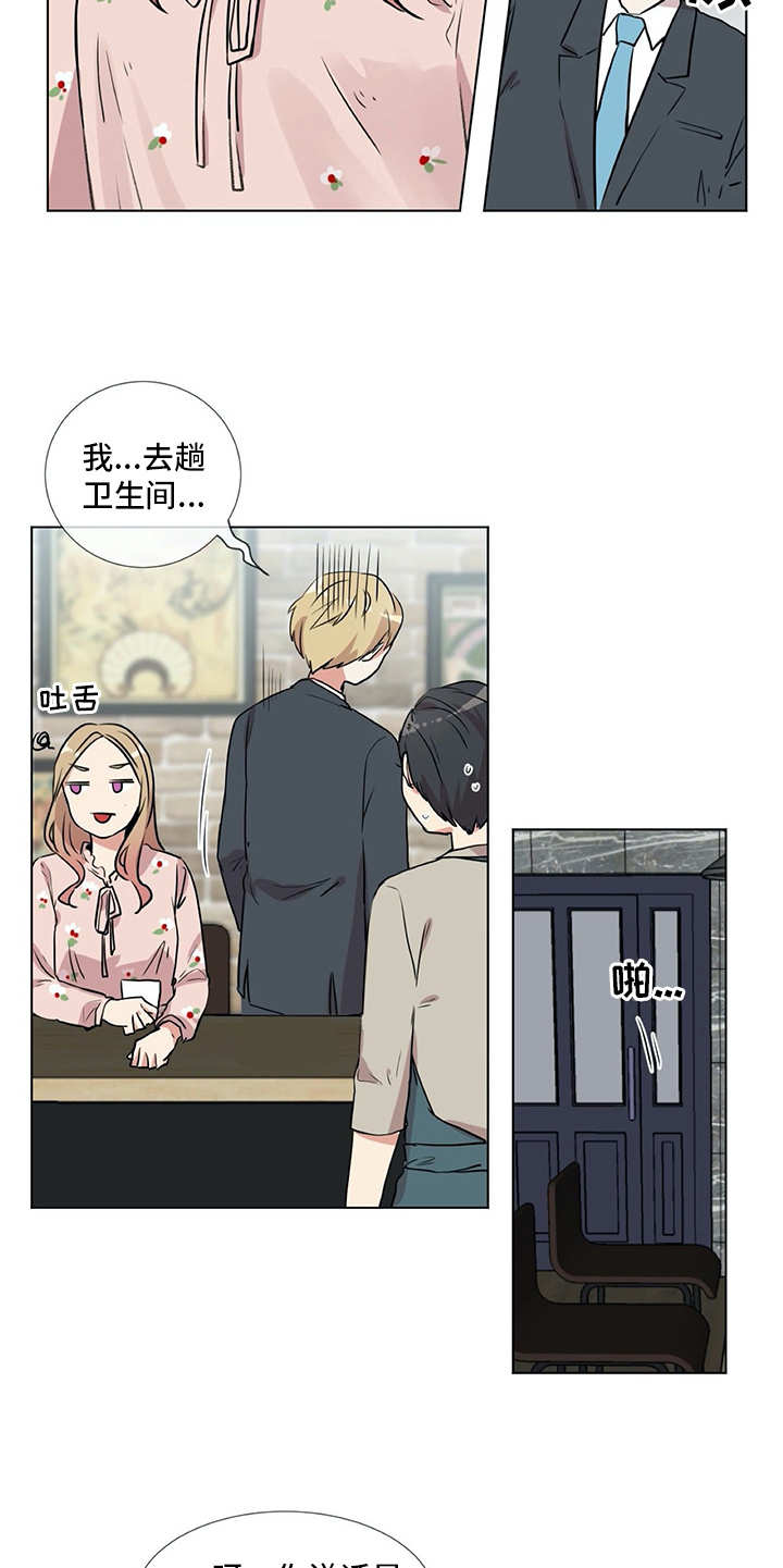 情感咨询师漫画,第14章：冤家2图
