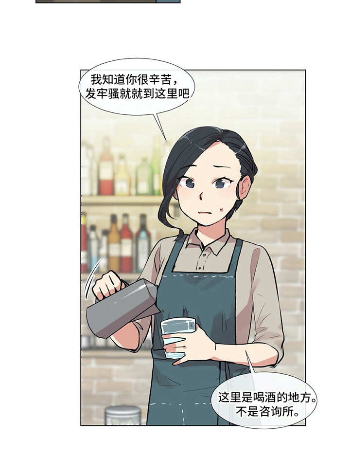 情感咨询师漫画,第1章：发牢骚1图